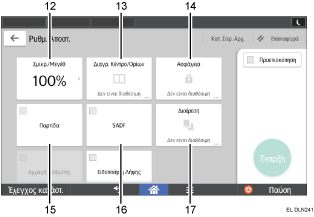 Απεικόνιση της οθόνης του πίνακα χειρισμού με αριθμημένες επεξηγήσεις