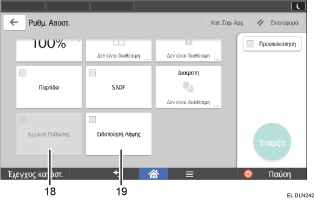 Απεικόνιση της οθόνης του πίνακα χειρισμού με αριθμημένες επεξηγήσεις
