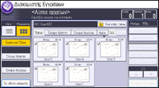 Εικόνα οθόνης πίνακα χειρισμού