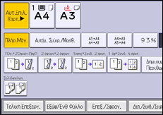 Εικόνα οθόνης πίνακα χειρισμού