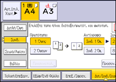 Εικόνα οθόνης πίνακα χειρισμού