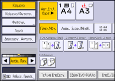 Εικόνα οθόνης πίνακα χειρισμού