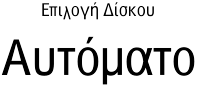 Εικόνα οθόνης πίνακα χειρισμού