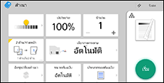 การแสดงหน้าจอแผงควบคุม