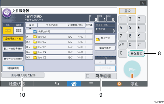 已编号的操作面板屏幕插图