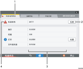 带编号的操作面板屏幕插图