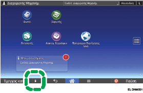 Εικόνα οθόνης πίνακα χειρισμού