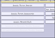 Εικόνα οθόνης πίνακα χειρισμού