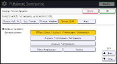 Εικόνα οθόνης πίνακα χειρισμού