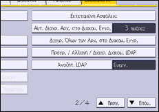 Εικόνα οθόνης πίνακα χειρισμού