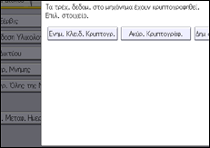 Εικόνα οθόνης πίνακα χειρισμού