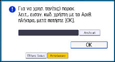 Εικόνα οθόνης πίνακα χειρισμού
