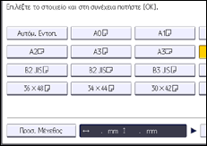 Εικόνα οθόνης πίνακα χειρισμού
