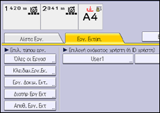 Εικόνα οθόνης πίνακα χειρισμού