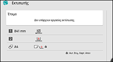 Εικόνα οθόνης πίνακα χειρισμού