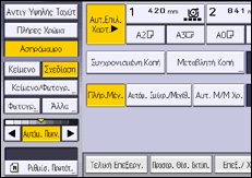 Εικόνα οθόνης πίνακα χειρισμού