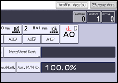 Εικόνα οθόνης πίνακα χειρισμού