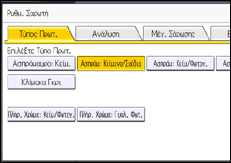 Εικόνα οθόνης πίνακα χειρισμού