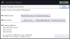 Εικόνα οθόνης πίνακα χειρισμού