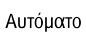 Εικόνα οθόνης πίνακα χειρισμού