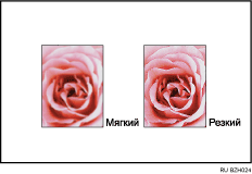 Иллюстрация настройки "Резкая/Смягченная"