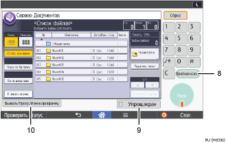 Иллюстрация экрана панели управления с пронумерованными сносками