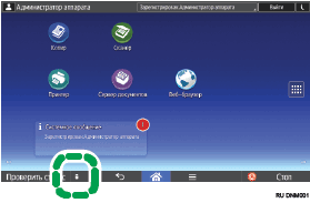 Иллюстрация экрана панели управления