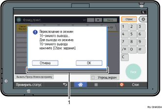 Иллюстрация панели управления с пронумерованными сносками