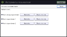 Иллюстрация экрана панели управления