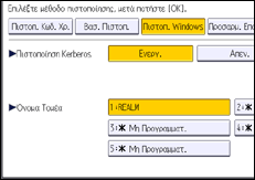 Εικόνα οθόνης πίνακα χειρισμού