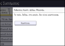 Εικόνα οθόνης πίνακα χειρισμού