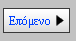 Επόμενο