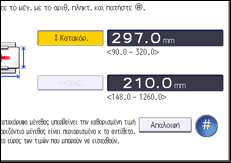 Εικόνα οθόνης πίνακα χειρισμού