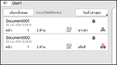 ภาพแสดงหน้าจอแผงควบคุม