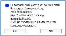 Εικόνα οθόνης πίνακα χειρισμού