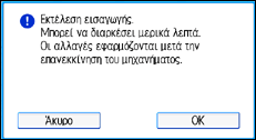 Εικόνα οθόνης πίνακα χειρισμού