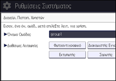Εικόνα οθόνης πίνακα χειρισμού