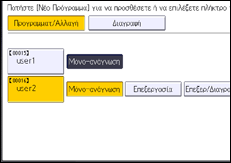 Εικόνα οθόνης πίνακα χειρισμού