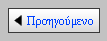 Προηγούμενο