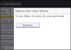 Εικόνα οθόνης πίνακα χειρισμού