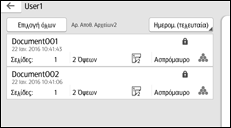 Εικόνα οθόνης πίνακα χειρισμού