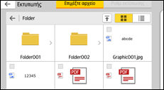 Εικόνα οθόνης πίνακα χειρισμού