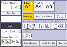 Εικόνα οθόνης πίνακα χειρισμού