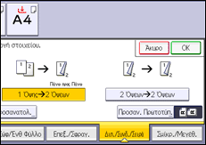 Εικόνα οθόνης πίνακα χειρισμού