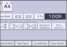 Εικόνα οθόνης πίνακα χειρισμού