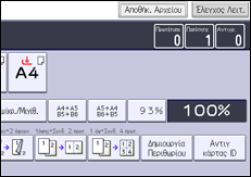 Εικόνα οθόνης πίνακα χειρισμού