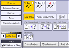 Εικόνα οθόνης πίνακα χειρισμού