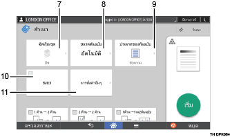 ภาพประกอบแสดงชื่อเรียกส่วนต่างๆ ของหน้าจอแผงการทำงานระบุตามหมายเลข