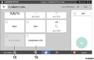 ภาพประกอบแสดงชื่อเรียกส่วนต่างๆ ของหน้าจอแผงการทำงานระบุตามหมายเลข