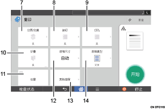 已编号的操作面板屏幕插图